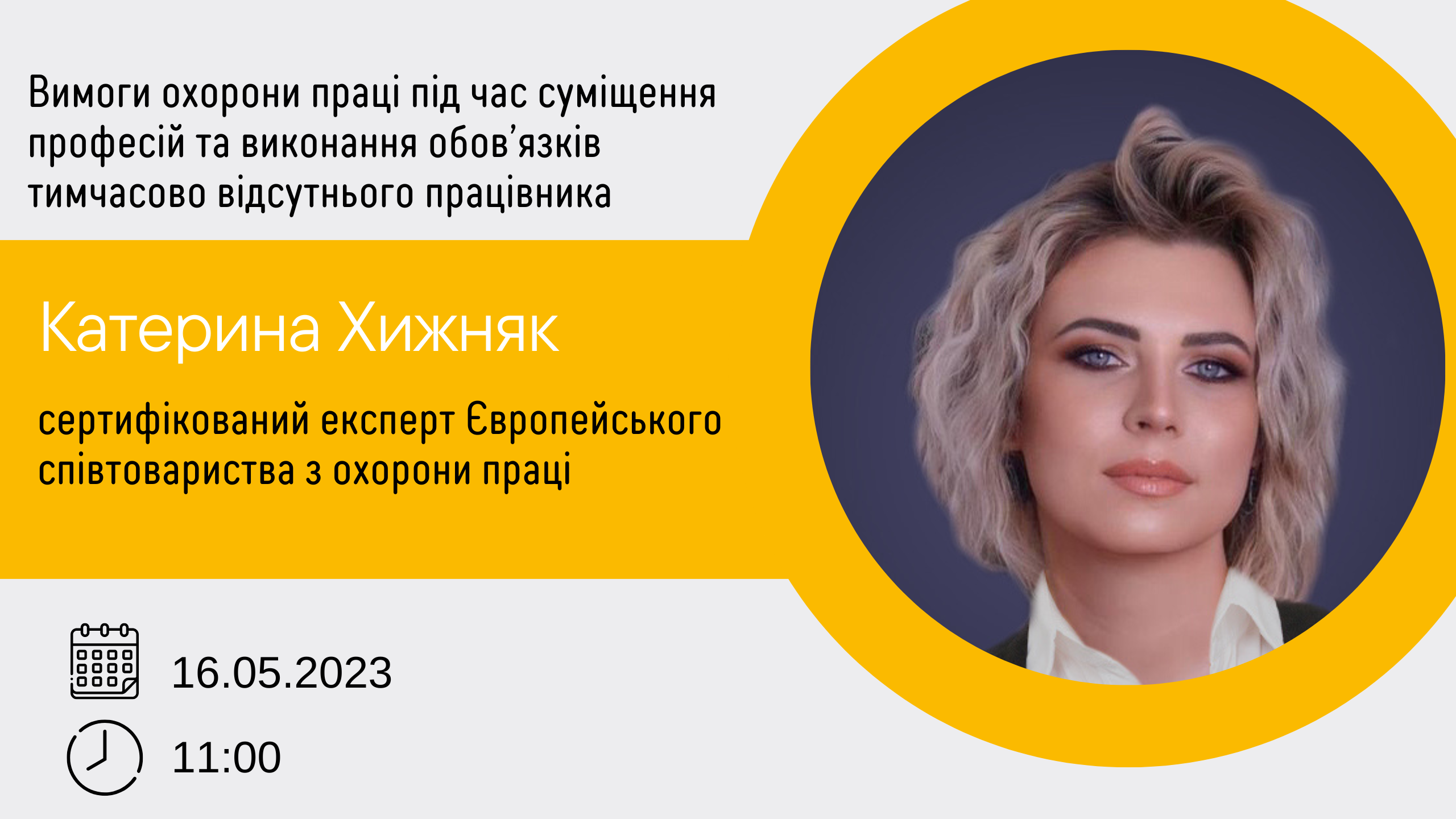 Вимоги охорони праці під час суміщення професій та виконання обов’язків тимчасово відсутнього працівника